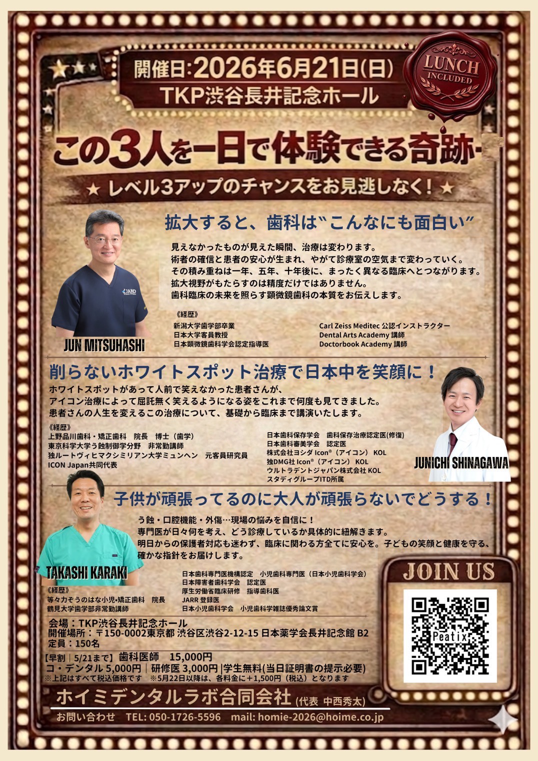 セミナー詳細（裏面）